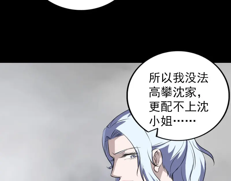 《易人奇录》第336话 要你娶我 第45页
