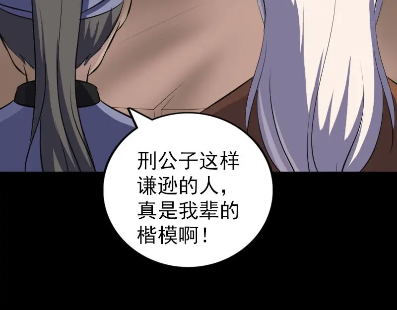 《易人奇录》第336话 要你娶我 第24页