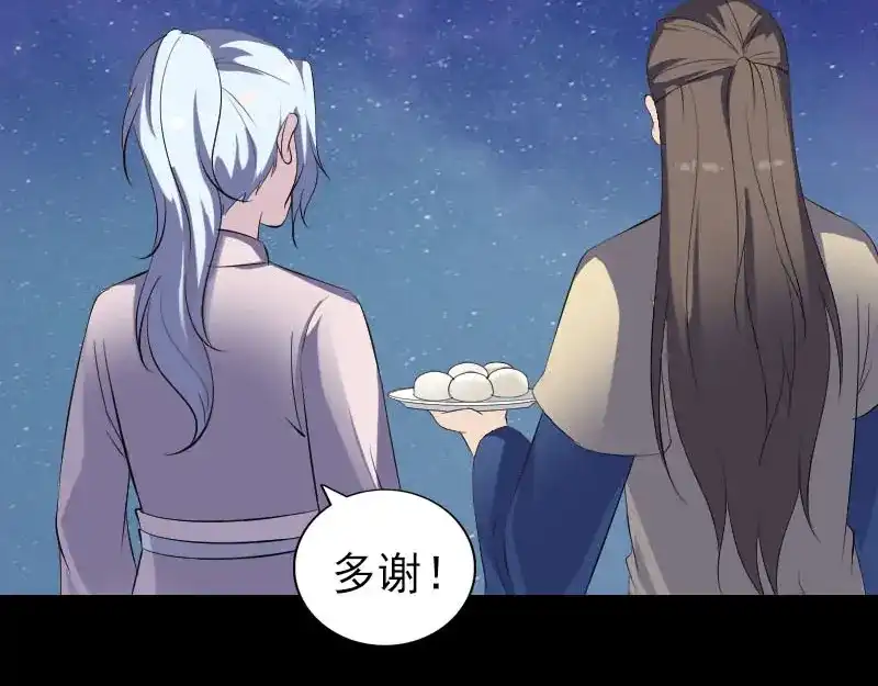 《易人奇录》第336话 要你娶我 第66页