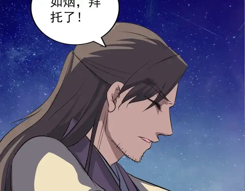 《易人奇录》第336话 要你娶我 第86页