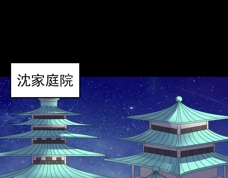 《易人奇录》第336话 要你娶我 第59页