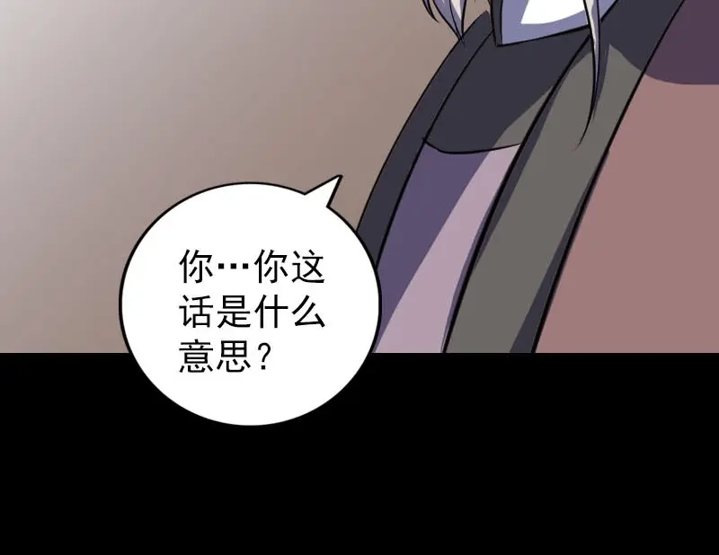 《易人奇录》第336话 要你娶我 第39页