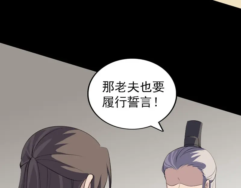 《易人奇录》第336话 要你娶我 第29页