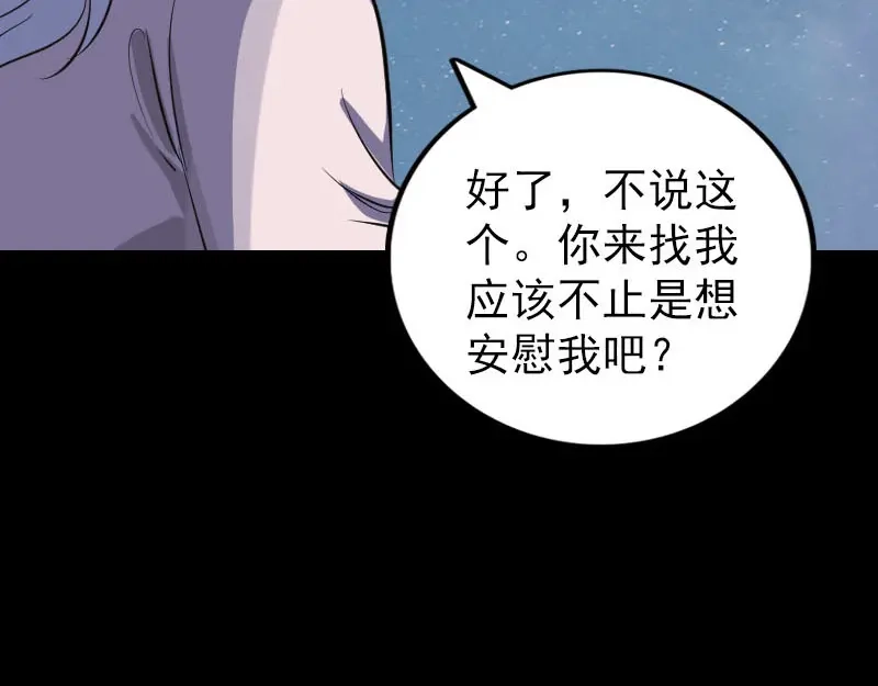 《易人奇录》第336话 要你娶我 第71页