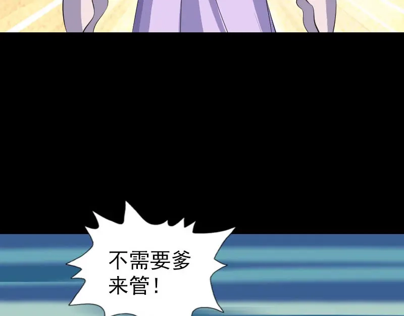 《易人奇录》第336话 要你娶我 第54页