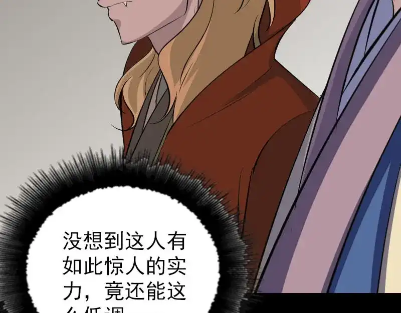 《易人奇录》第336话 要你娶我 第26页