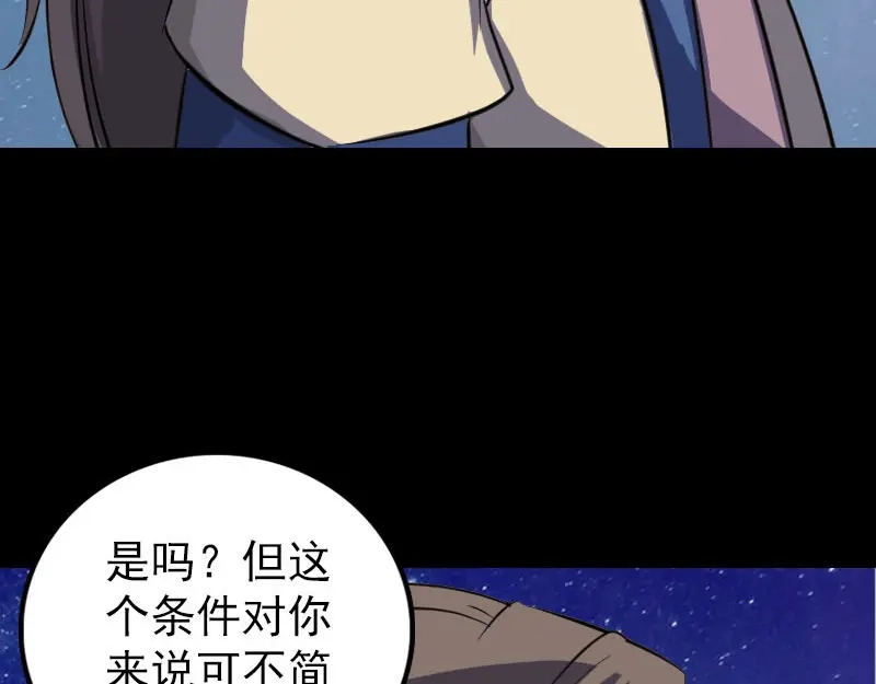 《易人奇录》第336话 要你娶我 第96页