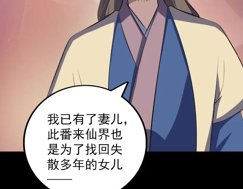 《易人奇录》第336话 要你娶我 第44页