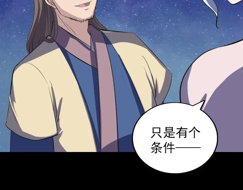《易人奇录》第336话 要你娶我 第93页