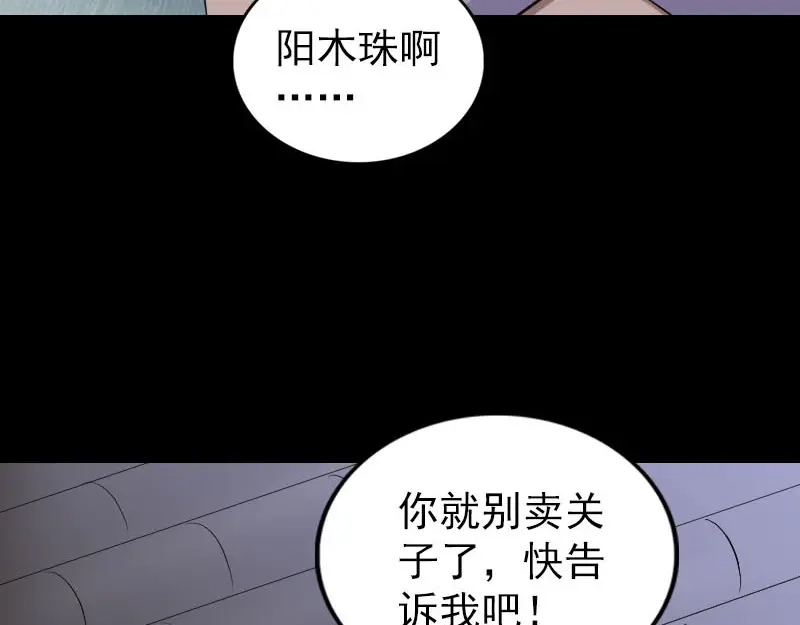 《易人奇录》第336话 要你娶我 第76页