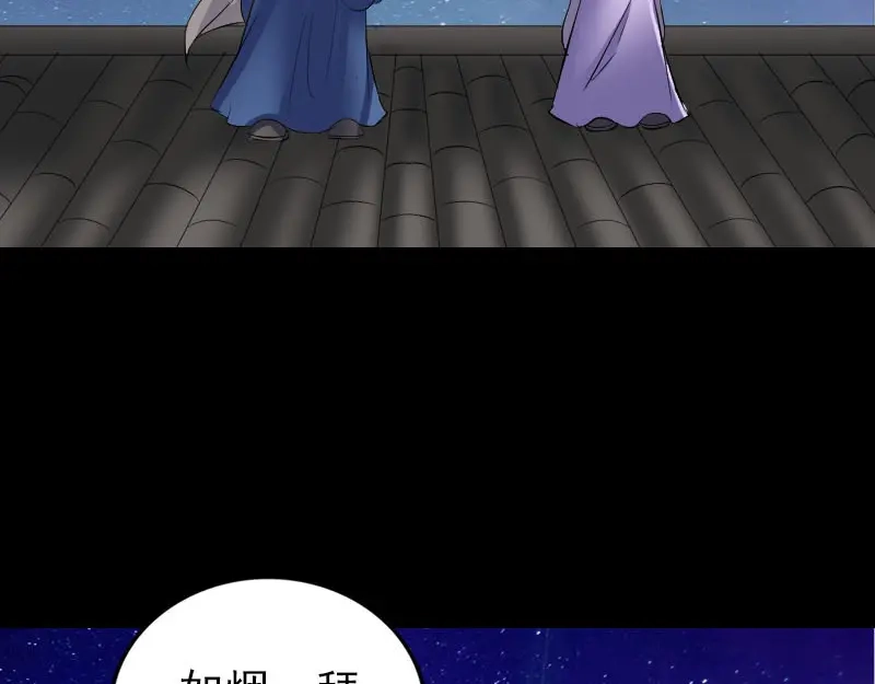 《易人奇录》第336话 要你娶我 第85页