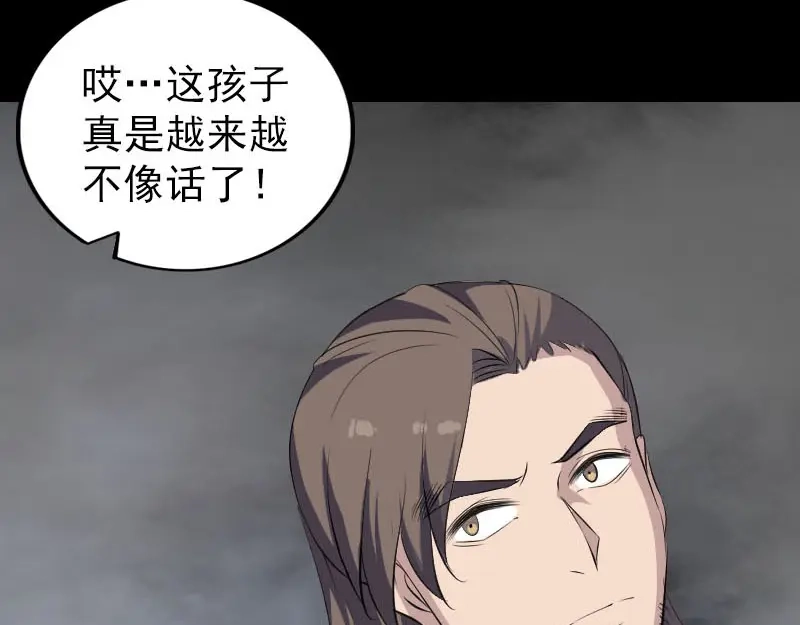 《易人奇录》第336话 要你娶我 第57页