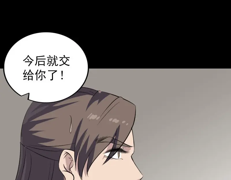 《易人奇录》第336话 要你娶我 第33页