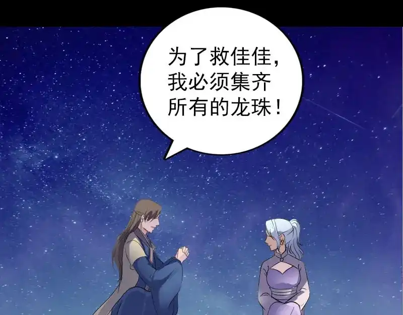 《易人奇录》第336话 要你娶我 第84页