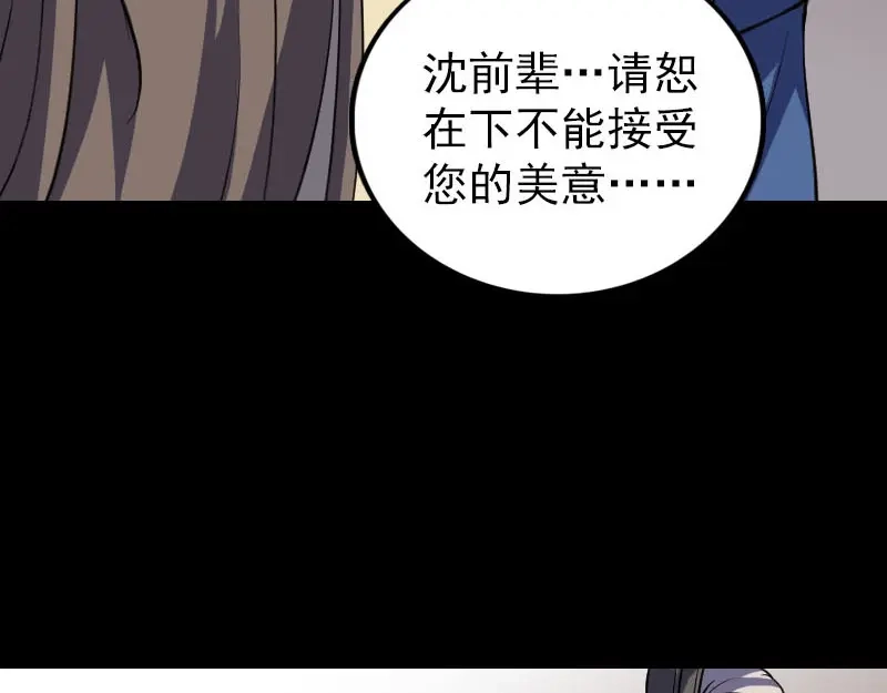 《易人奇录》第336话 要你娶我 第37页