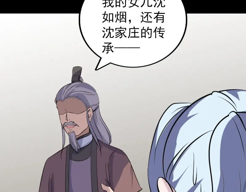 《易人奇录》第336话 要你娶我 第31页
