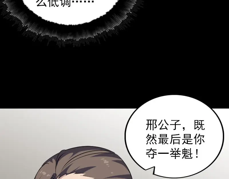 《易人奇录》第336话 要你娶我 第27页