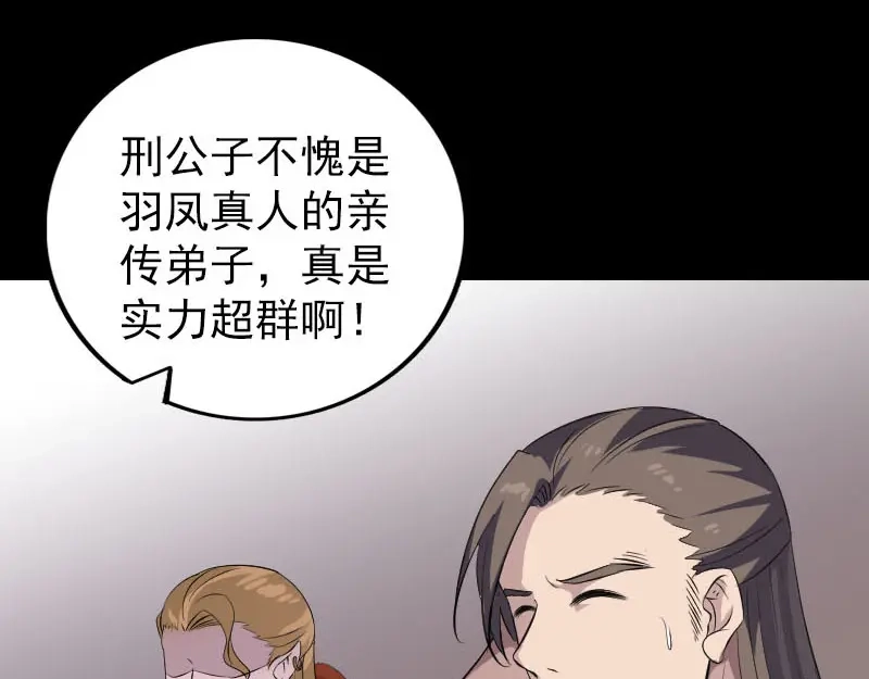 《易人奇录》第336话 要你娶我 第3页