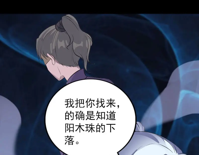 《易人奇录》第336话 要你娶我 第81页