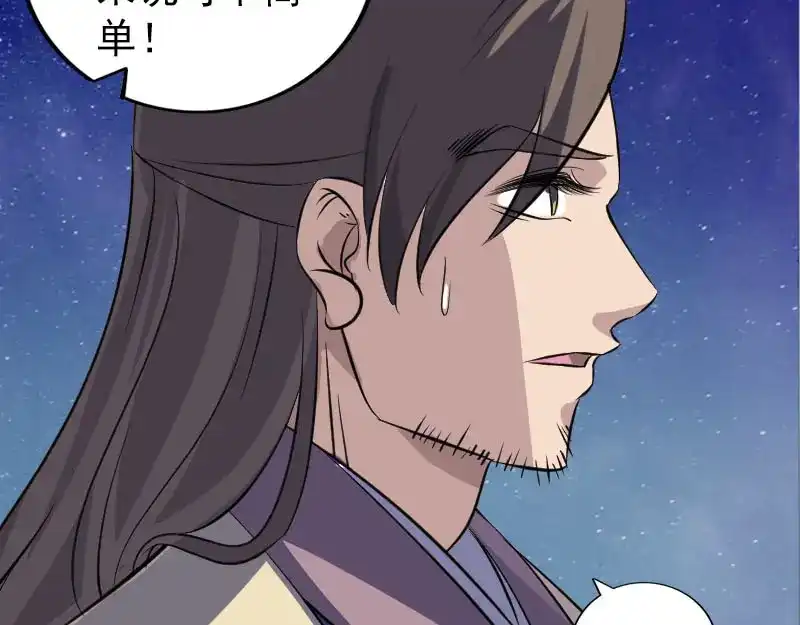 《易人奇录》第336话 要你娶我 第97页