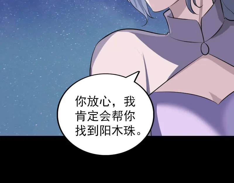 《易人奇录》第336话 要你娶我 第91页