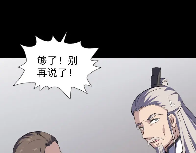 《易人奇录》第336话 要你娶我 第50页