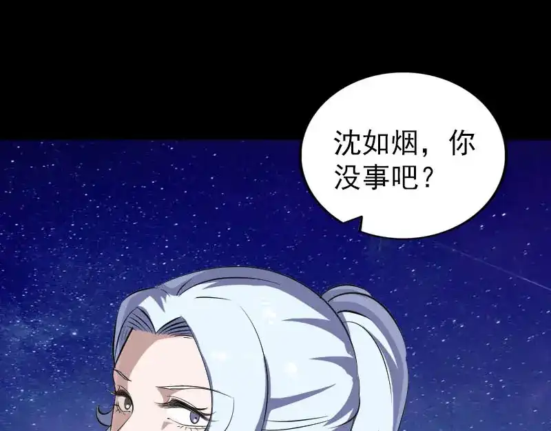 《易人奇录》第336话 要你娶我 第61页