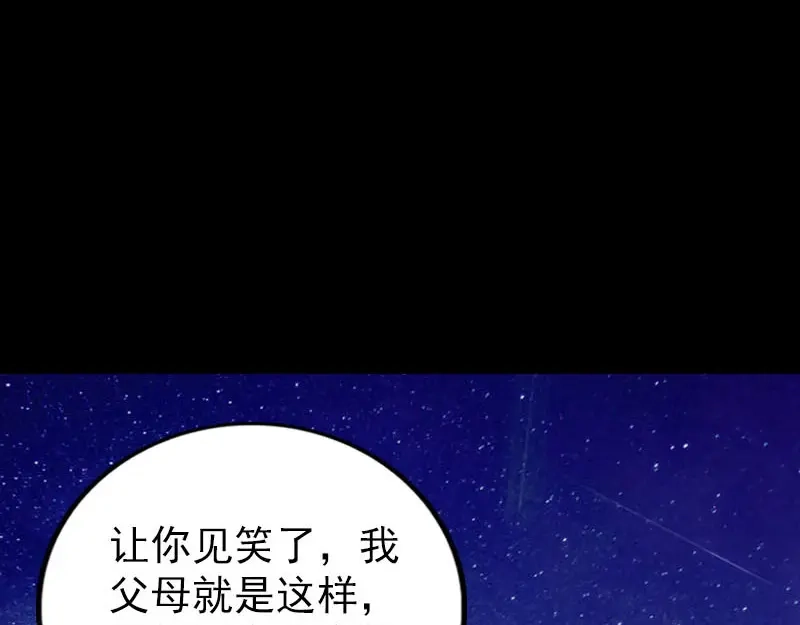 《易人奇录》第336话 要你娶我 第67页