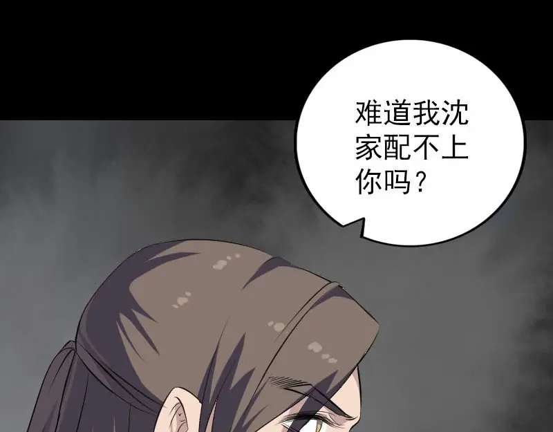 《易人奇录》第336话 要你娶我 第40页