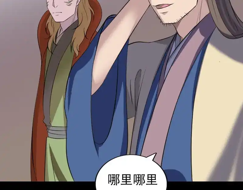 《易人奇录》第336话 要你娶我 第4页