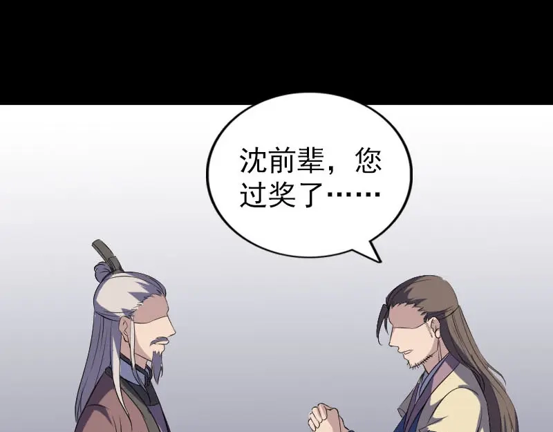 《易人奇录》第336话 要你娶我 第17页