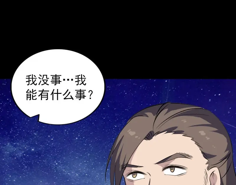 《易人奇录》第336话 要你娶我 第63页