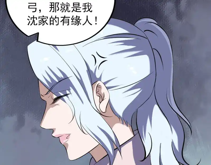《易人奇录》第336话 要你娶我 第48页