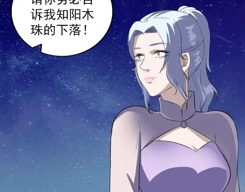 《易人奇录》第336话 要你娶我 第88页