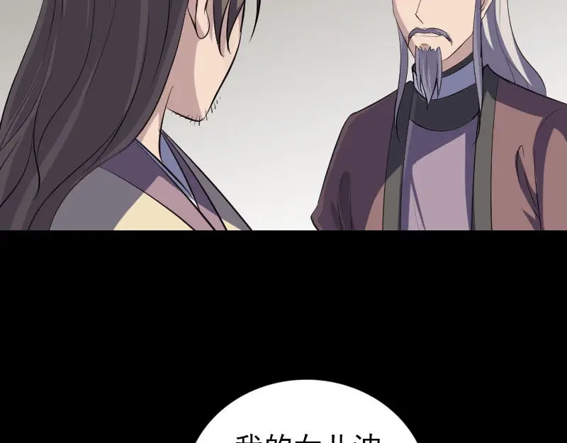《易人奇录》第336话 要你娶我 第30页