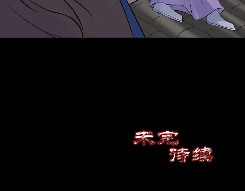 《易人奇录》第336话 要你娶我 第100页