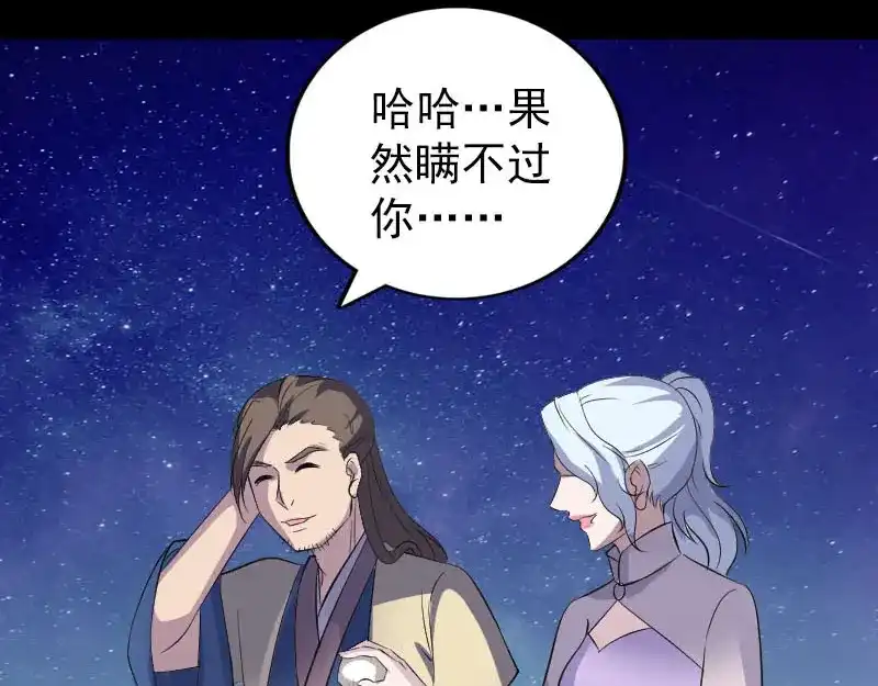 《易人奇录》第336话 要你娶我 第72页