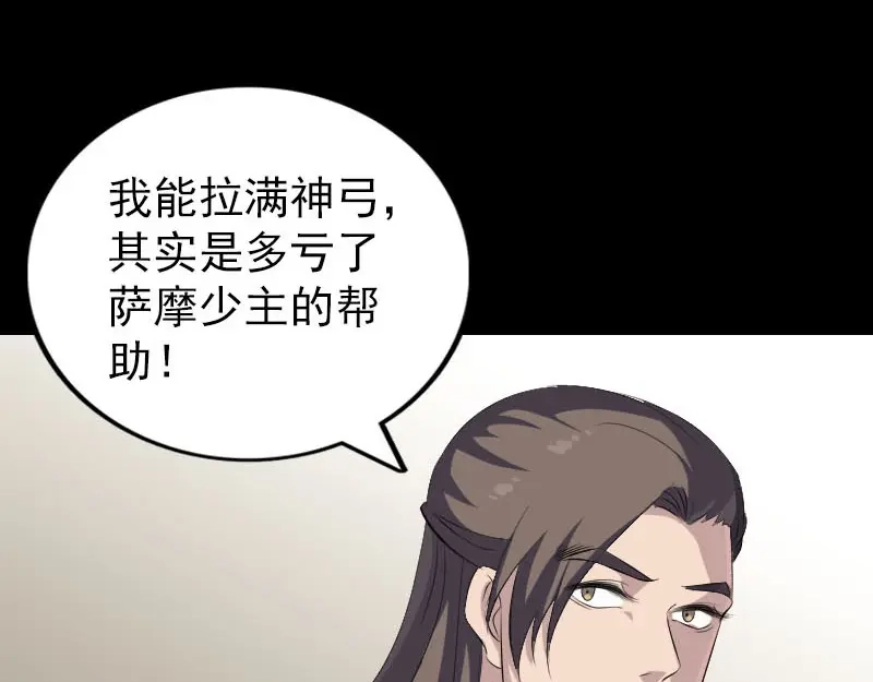 《易人奇录》第336话 要你娶我 第19页