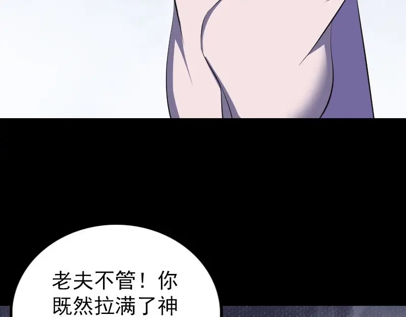 《易人奇录》第336话 要你娶我 第47页