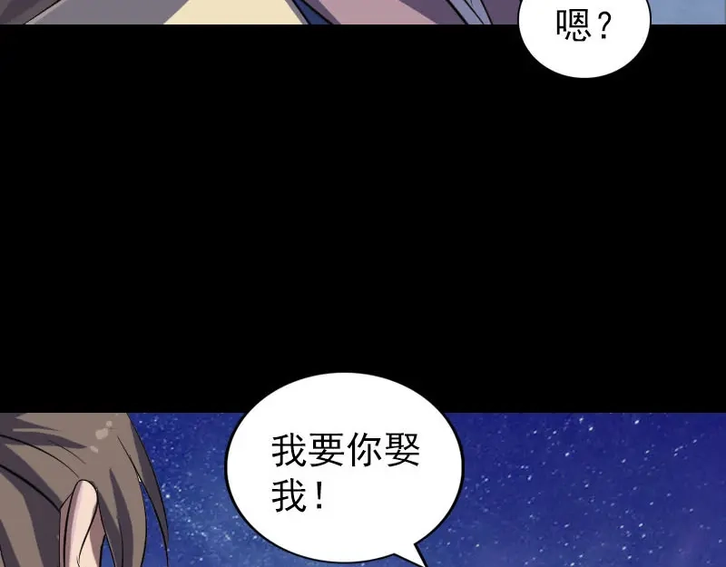 《易人奇录》第336话 要你娶我 第98页