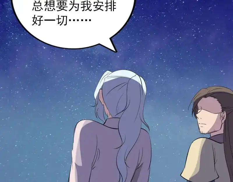 《易人奇录》第336话 要你娶我 第68页