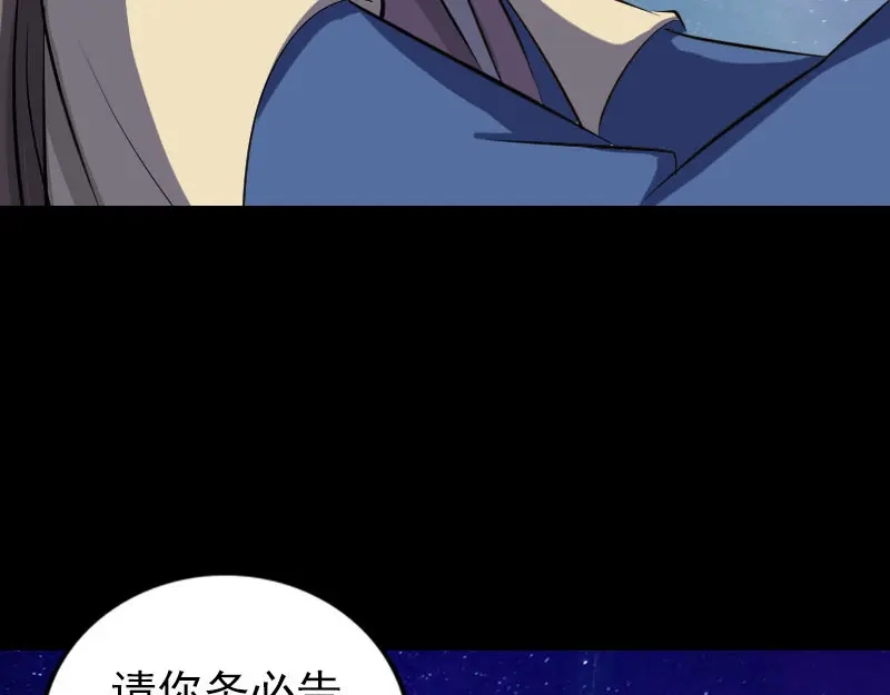 《易人奇录》第336话 要你娶我 第87页