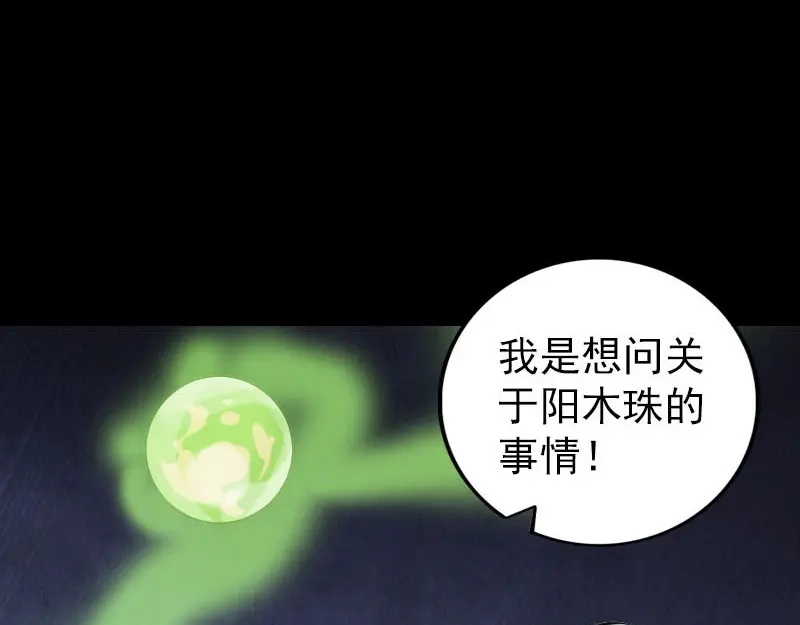 《易人奇录》第336话 要你娶我 第74页