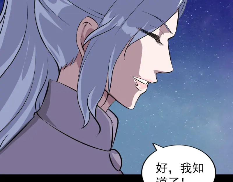 《易人奇录》第337话 你想吓死我 第22页