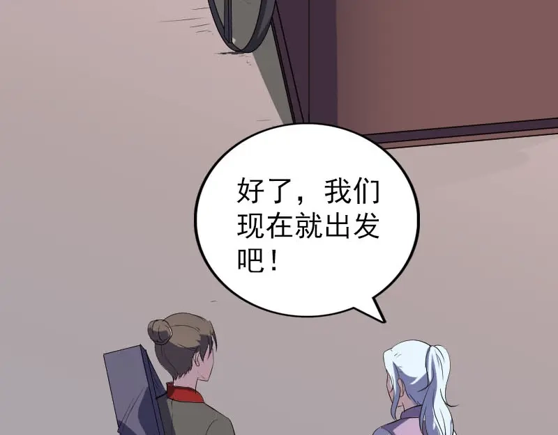 《易人奇录》第337话 你想吓死我 第49页