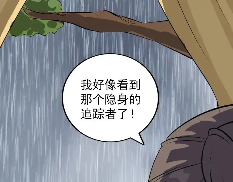 《易人奇录》第337话 你想吓死我 第96页