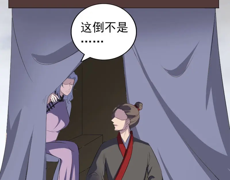 《易人奇录》第337话 你想吓死我 第55页