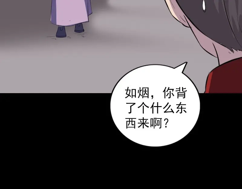 《易人奇录》第337话 你想吓死我 第35页