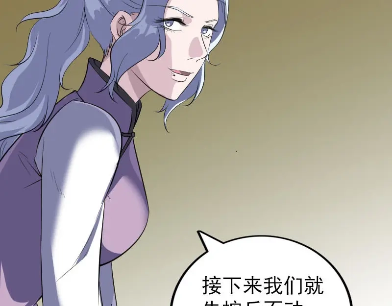 《易人奇录》第337话 你想吓死我 第90页
