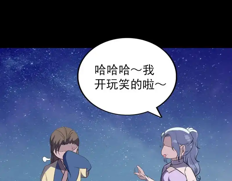 《易人奇录》第337话 你想吓死我 第7页